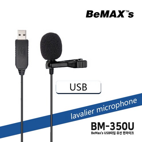 BeMaxs 온라인 수업용 USB타입 핀마이크, BM-350U