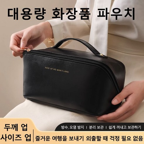 [고급감] 대용량 파우치 수납가방 세면백 핸드백 화장품 수납 여행가방