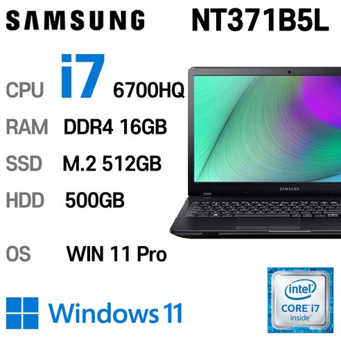 삼성 중고노트북 NT371B5L 인텔 6세대 i7-6700HQ 16GB 가격대비 성능 좋은 노트북, WIN11 Pro, 512GB, 블랙