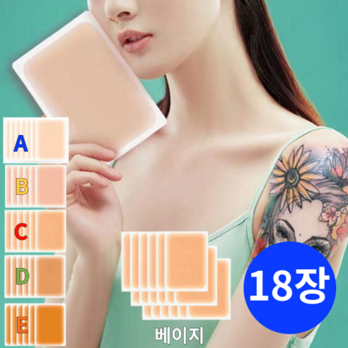 TOPNARA 피부톤에 맞춘 자연스러운 타투가리기 흉터가리기 문신 가리는 시트 문신커버 스티커, 1개, 18매(9x12cm) C 베이지