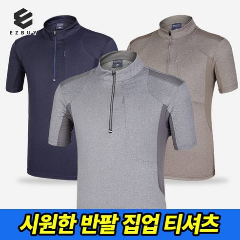 이지바이 하이쿨 남성 찰랑원단 가볍고 시원한 반팔 집업 티셔츠_빅사이즈 등산복 작업복
