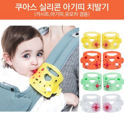 쿠아스 유모차 카시트 겸용 실리콘 아기띠 치발기 2개 세트, 화이트 카시트침받이 쿠아스 유모차 카시트 겸용 실리콘 아기띠 치발기 2개 세트, 화이트 카시트침받이