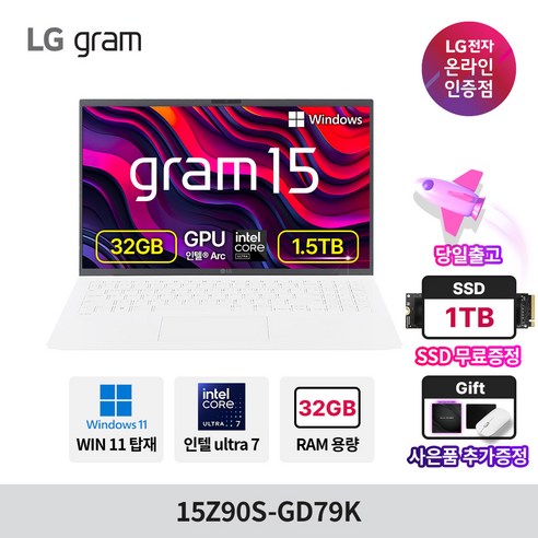 LG전자 그램15 Ultra7 32GB 512GB 15Z90S-GD79K 윈도우 11포함, WIN11 Home, 화이트