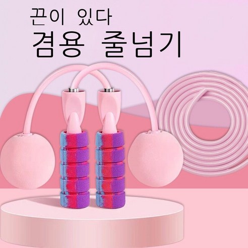템헌더우인왕홍 마이너스 베어링 줄넘기 무줄 헬스기구 실내 정음 줄넘기 대구형 BR 민트 그린(mm 소구+가는 줄), 벚꽃가루(40mm 작은 공+가는 밧줄)