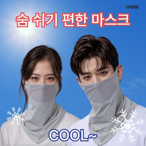 하삐몰 남녀공용 자외선 차단 쿨링 스포츠 골프 마스크, 라이트그레이, 1개
