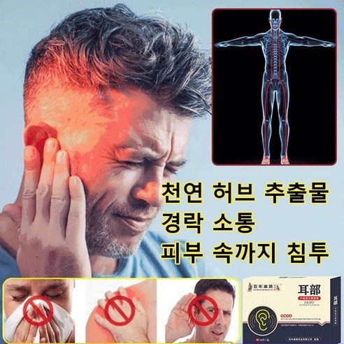 귀 혈자리 패치로 간편하게 시작하는 건강한 이혈테라피