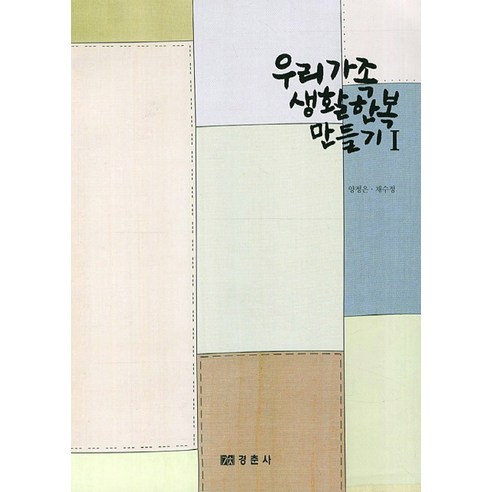 우리가족 생활한복 만들기. 1, 경춘사