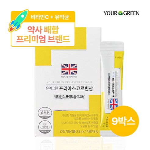 [유어그린] 제로 비타민C 프리아스코르빈산 / 약사전문배합 /100% 영국산, 49g, 9박스