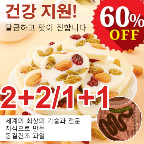 [순수 수제 1+1] 견과류 요거트 과자 프리미엄견과류 250g 0첨가/건강, 250g*1+1개, 2개