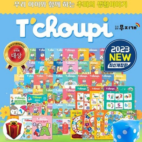 2023 최신 개정판 추피의 생활이야기 179종 베스트셀러 츄피책 세이펜 호환