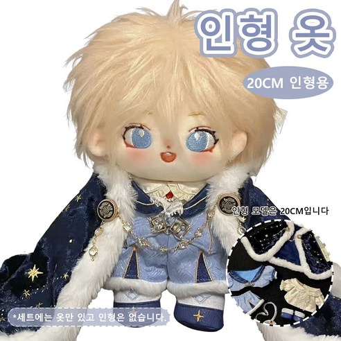 20cm 인형 옷, 1