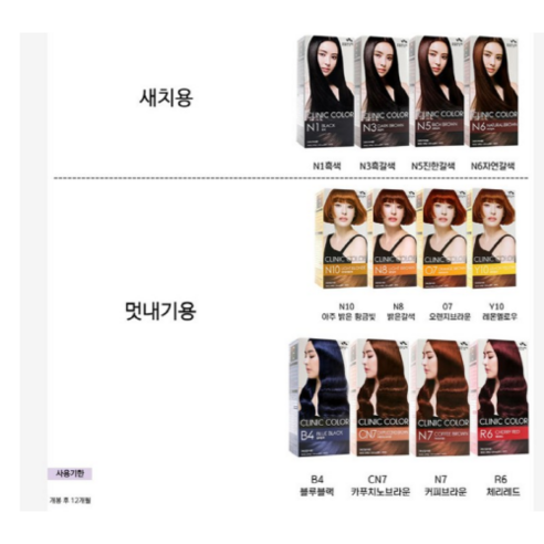 가정에서 즐기는 살롱 수준의 염색: 꽃을든남자 크리닉 칼라염색약