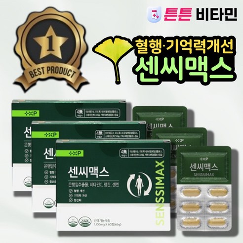 [튼튼비타민] 센씨맥스 은행잎추출물 징코 영양제 혈행 기억력개선 헤스페리딘, 3개, 60정