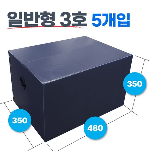 광동 손베임방지 이사박스 3호~7호 5EA, 블랙, 5개