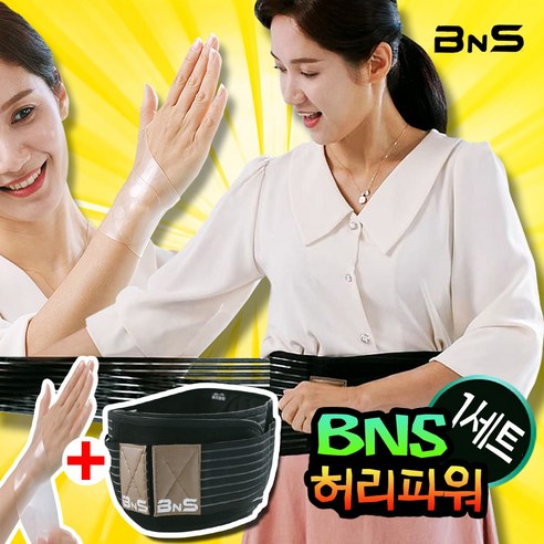 BNS 허리파워 복대 허리보호대 게르마늄 손목키퍼 허리벨트, 1세트 - BNS 허리파워 + 사은품 BNS 손목키퍼, 1개