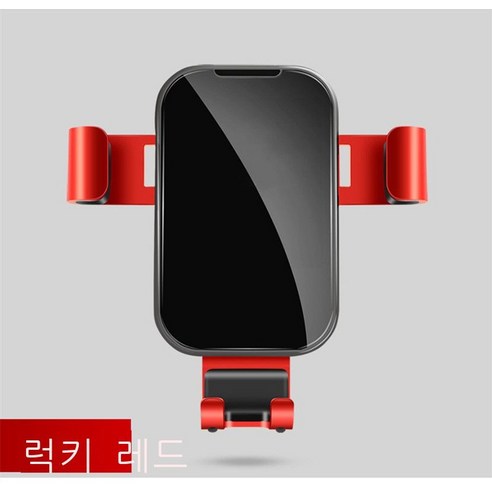 자동차 브래킷, 빨간색