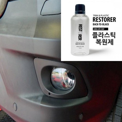 미라클다인 자동차 차량용 플라스틱 범퍼 광택 타이어 고무복원제 코팅제 50ML, 플라스틱복원제, 1개, 0.05l