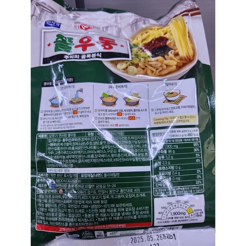 10분 만에 완성하는 매콤달콤 쫄깃한 행복, 오뚜기 쫄우동