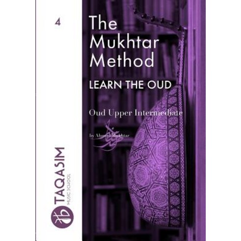 (영문도서) The Mukhtar Method - Oud Upper Intermediate Paperback, Lulu.com, English, 9780244444181