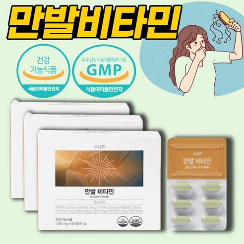 [궁디팜팜몰] 만발비타민 식약청인증 남성 여성 모두 에 좋은 먹는 저분자 맥주효모 가 득 비오틴 판토텐산 영양제 딜 고함량 판시 케어 앤굿 약 국, 3세트, 60정