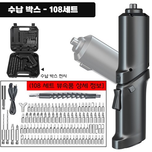 전동드라이버 미니 무선 휴대용 접이식 가정용 드라이버 108세트 플라스틱 케이스, 1세트, 본품 + 배터리 1개