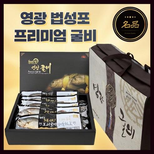 선물세트 찐보리 굴비 고급 선물 세트 굴비 어버이날 선물 프리미엄선물세트, 1세트, 선물용2호(33cm내외5미)