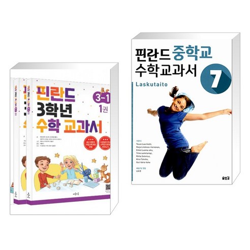 (서점추천) 핀란드 3학년 수학 교과서 3-1 세트 + 핀란드 중학교 수학교과서 7 (전2권), 마음이음