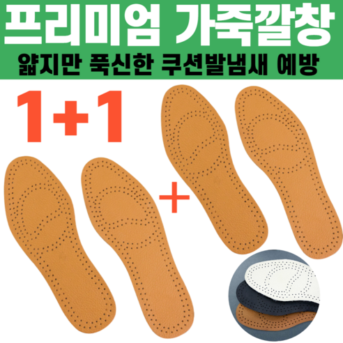 아디다스삼바운동화 추천상품 1+1 발아풋 프리미엄 가죽 발편한 운동화 얇은 구두 깔창