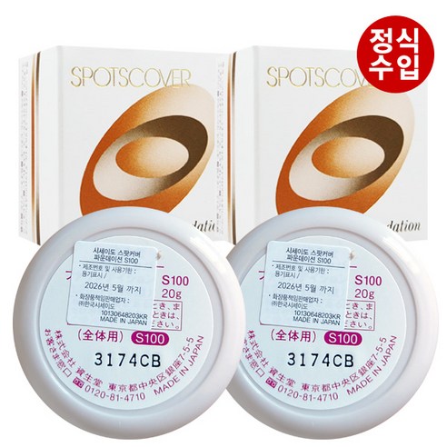 [일본정품] 시세이도 스포츠커버 파운데이션 S100호 1+1, 2개 후기 조르지오아르마니파운데이션