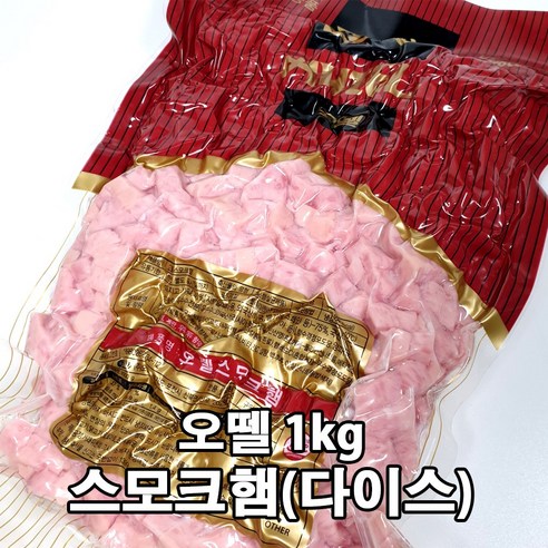 [퀴클리몰] 오뗄 스모크햄 다이스 1kg 냉장, 2개