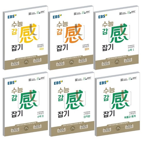 2021 EBS 수능감잡기 국어 영어 수학 미적분 확률과통계, 수학영역 수학 2 (2021), 수학영역