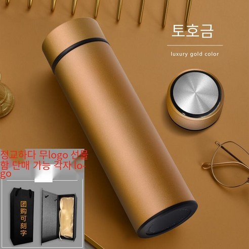 스마트 절연 컵 남자와 여자의 스테인리스 컵 레터링 맞춤형 인쇄 로고 도매 인쇄 기념 선물 오프닝, [표준] tuhao 골드_컵 + 선물 상자