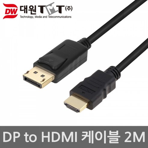 DW-DPH 2M 디스플레이포트 to HDMI 케이블