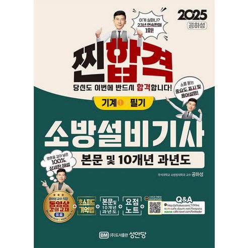 찐 합격 본문 및 10개년 과년도 소방설비기사 필기 기계 1(2025)