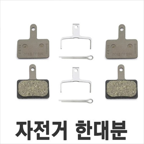 [SHIMANO] 시마노 디스크 레진패드 B05S x 2개 앞뒤세트, 1세트