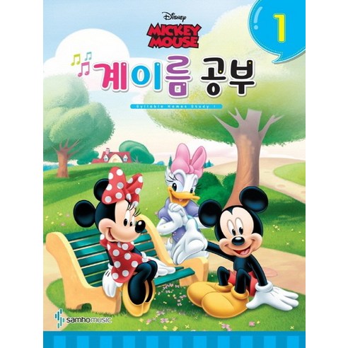 디즈니 음계 학습: Mickey Mouse – 삼호뮤직 편집부 저