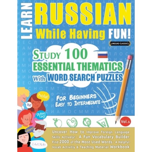 (영문도서) Learn Russian While Having Fun! - For Beginners: EASY TO INTERMEDIATE - STUDY 100 ESSENTIAL T... Paperback, Learnx, English, 9782491792442