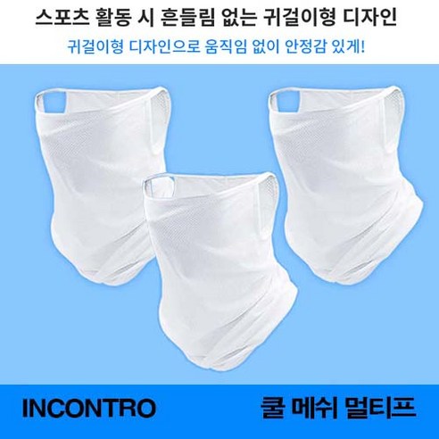 UV차단 귀걸이형 골프 안면마스크 메쉬 쿨통풍 얼굴햇빛가리개, Free, 곤색