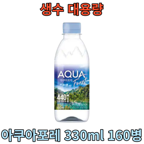 동원 아쿠아 포레 330ml 40개 생수330ml