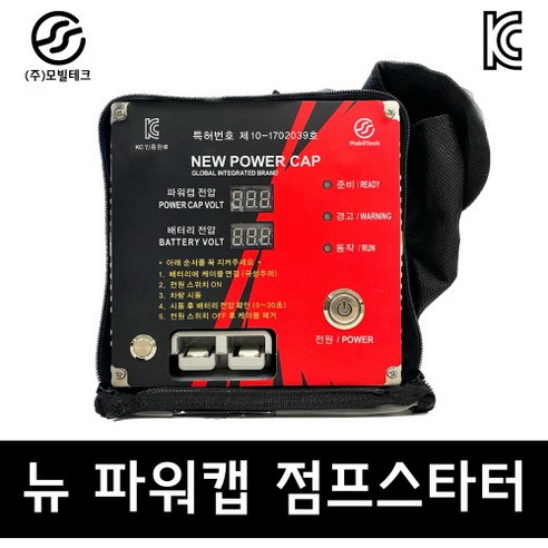 뉴파워캡플러스 점프스타터 파워캡, 1개, 1mAh 뉴파워캡플러스 점프스타터 파워캡, 1개, 1mAh