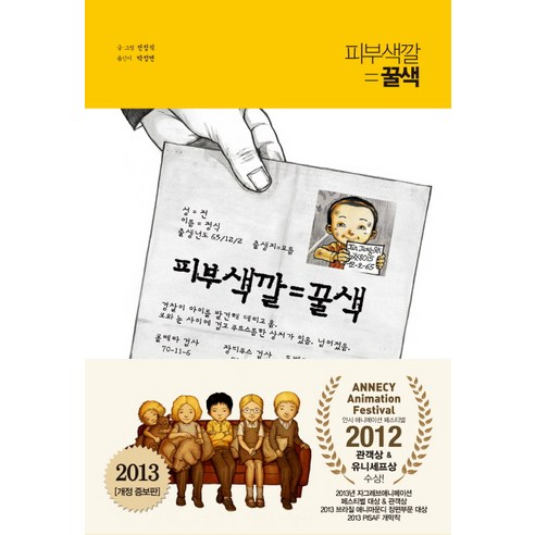 피부색깔=꿀색, 길찾기