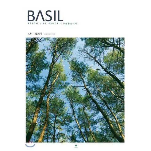 바질 Basil : V.11 숲 나무 [2020] : Earth Life Guide 지구생활안내서, 윌든