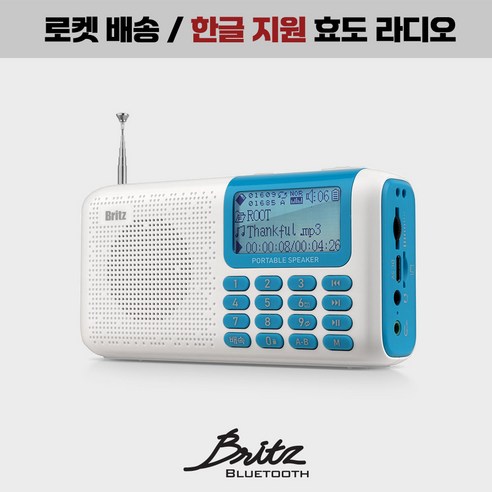 브리츠 BZ-MQ7 휴대용 효도 FM 라디오 블루투스 스피커, 화이트