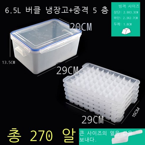 특대 자제 냉장고 얼음 금형 창의 420 얼음 격자 얼음 상자 상용 얼음 격자 냉동기 신기, 특대 6.5L 블루(5층 270칸) 얼음 삽
