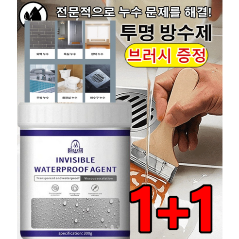 1+1내외벽면 투명 방수제(브러시 증정) 독일 투명 방수 본드 침투방수제 탄탄 외벽방수크림 옥상 방수 스프레이, 독일 투명 방수본드*(1+1)