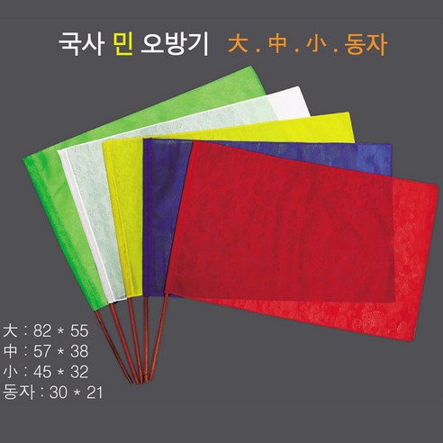 답답한 마음, 오방기로 풀어내다: 국사 민 오방기 솔직 후기 오방기