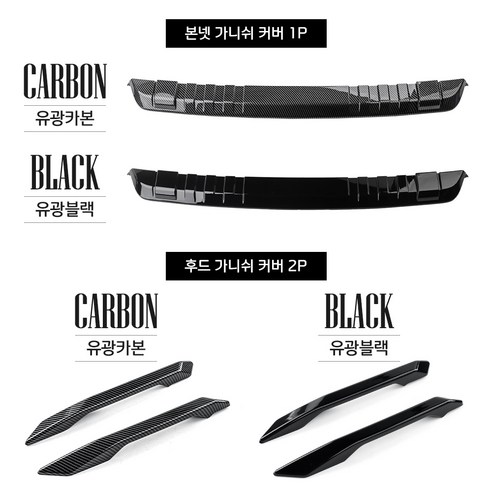 더블랙 토레스 카본 블랙 몰딩 본넷 가니쉬: 토레스 차량을 위한 스타일리시한 튜닝 용품