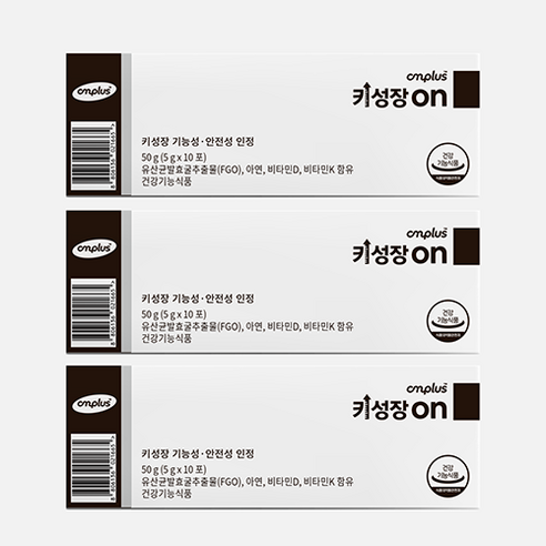 센치미터플러스 키성장on (키성장에 도움주는 키성장온)