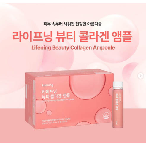 [100% 본사정품] 인셀덤 라이프닝 뷰티 콜라겐 28일분 앰플 마시는 먹는 COLLAGEN 이너뷰티 저분자 비오틴, 700ml, 1개