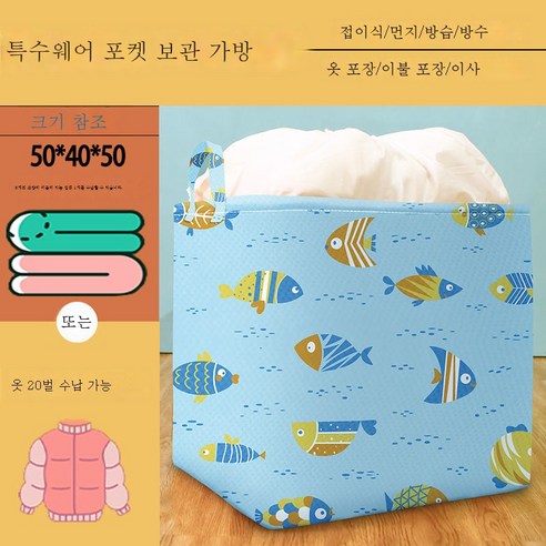 ZZJJC 옷 이불 수납 주머니 정리 주머니 대용량 수납함 습기 방지 멀티 이사 가방 주머니자, . 대머리 물고기., 조임 100리터 [하나의류]